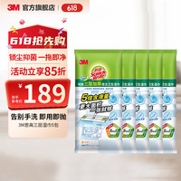 3M 拖把静电除尘平板拖一次性干湿巾家用免手洗懒人可替换拖布CBG X5三层抑菌湿巾5包