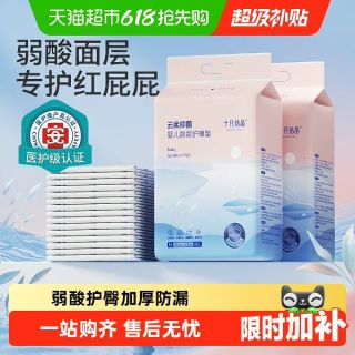 十月结晶 婴儿隔尿护理垫s80片