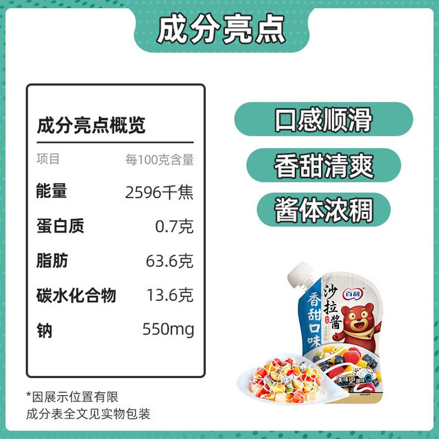 百利 沙拉酱 150g 香甜口味