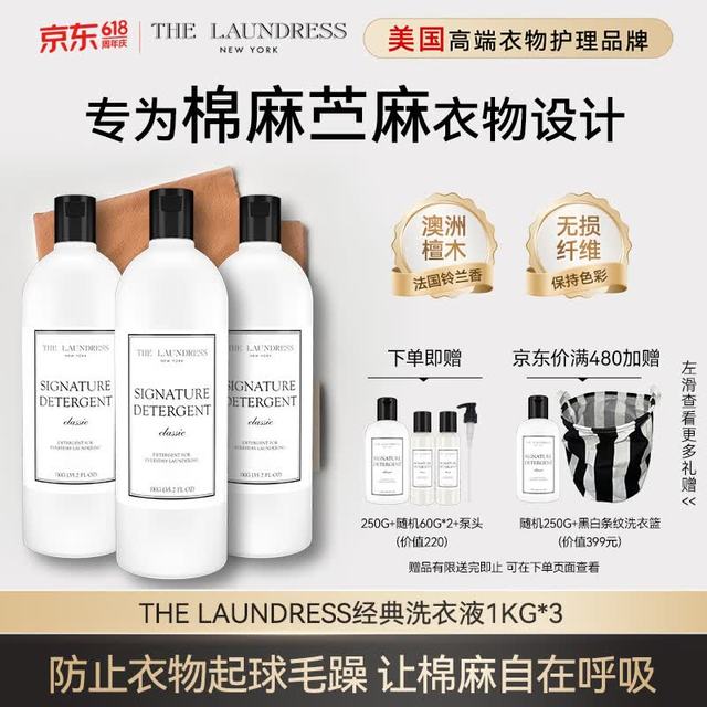 THE LAUNDRESS 经典棉麻洗衣液1KG*3家庭囤货装 亚麻苎麻衣物 持久留香酵素洁净