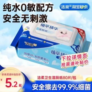 洁柔 可冲散 湿巾80片*1包