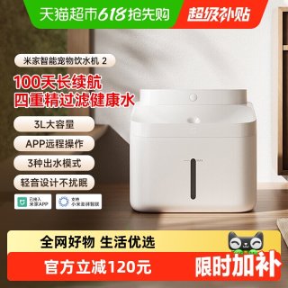 米家 小米米家智能宠物饮水机2 猫咪狗狗喂水器自动循环四重过滤