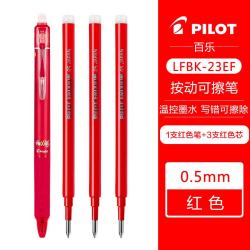百乐 LFBK-23EF 可擦按动中性笔 1支红色+原配笔芯3支红色 0.5mm