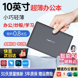 toposh 2026年新款笔记本电脑10英寸迷你小电脑超轻薄ai商务办公本小尺寸游戏本掌上手提家用办公电脑