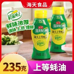 海天 上等蚝油 235g 便携挤挤装