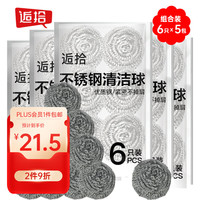 逅拾 清洁刷具 不锈钢钢丝球 厨房清洁用 30只装