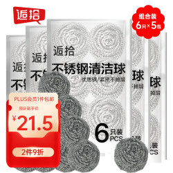 逅拾 清洁刷具 不锈钢钢丝球 厨房清洁用 30只装