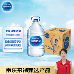 青啤优活 原雀巢优活饮用水5L*4瓶 整箱大桶装水 张艺兴代言 张艺兴代言5L*4纸箱装