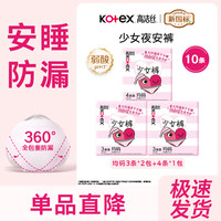 高洁丝 少女裤安睡裤 F码-均码 10条