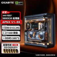 技嘉 补贴10%+24期免息】技嘉旗舰店APNX V1锐龙9800X3D/9850X3D搭5090 DV2组装台式电脑主机电竞整机DIY兼容机
