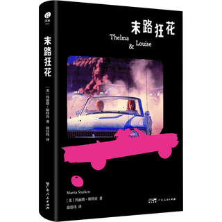  广东人民出版社 女性的自我觉醒与成长 电影细读
