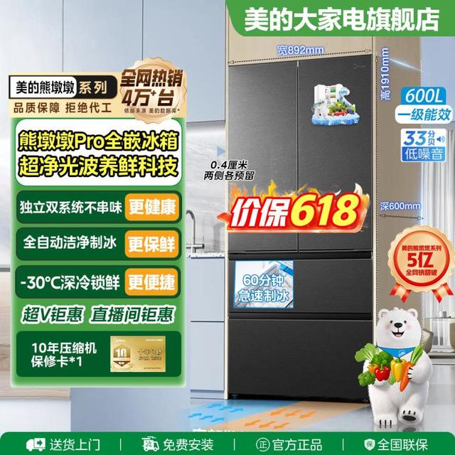 美的 熊墩墩Pro系列 BCD-600WUFIPZM(E) 风冷法式多门冰箱 600L 海贝黛