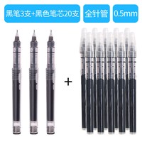 白雪 可替换芯 直液式走珠笔+替换笔芯