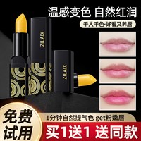 资莱皙 变色润唇膏旗舰店官方正品保湿滋润有色彩唇釉不掉色不沾杯口红女