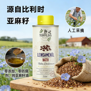 图菲莉森 亚麻籽油 250ml