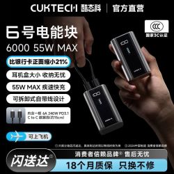 酷态科 6号电能块充电宝电芯6000毫安移动电源55W适用苹果17小米17