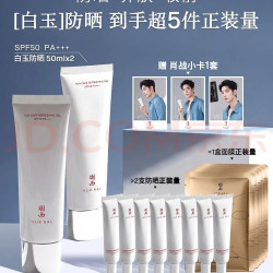 羽西 白玉防晒隔离妆前SPF50双支