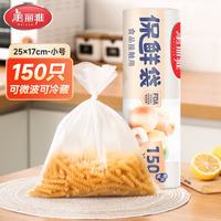 美丽雅 保鲜袋食品级加厚家用保鲜袋小号25*17cm点断式平口塑料食品袋 1