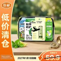 海氏海诺 驱蚊清凉包防叮套装  出行户外防护礼包