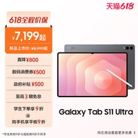 三星 Galaxy Tab S11 Ultra 大尺寸新款学生学习追剧办公绘画平板电脑