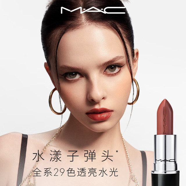 M·A·C 水漾子弹头口红滋润保湿显白#549豆沙红棕