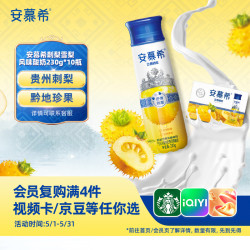 伊利 安慕希刺梨雪梨风味酸奶230g*10瓶 礼盒装 刺梨雪梨口味