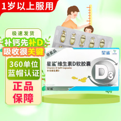 星鲨 维生素D软胶囊   10粒*1盒
