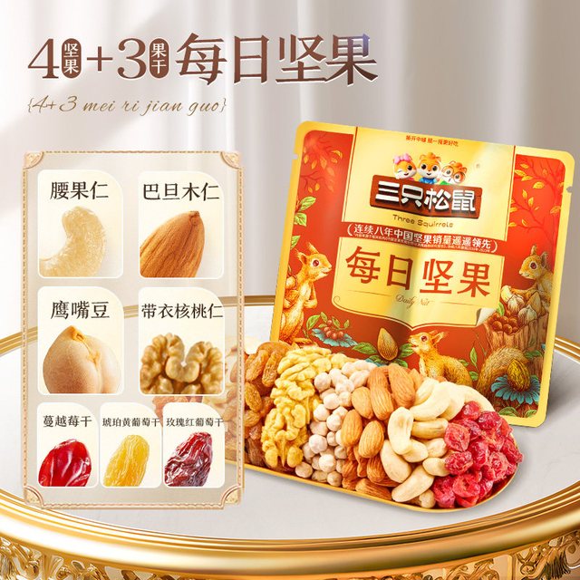三只松鼠 坚果炒货每日坚果夏威夷果甘栗仁兰花豆