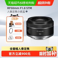 佳能 RF50mmF1.8STM全画幅人像定焦小痰盂微单镜头适用R50/R62/R52