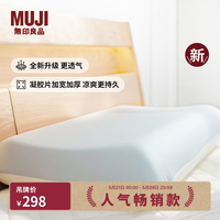無印良品 MUJI 聚氨酯慢回弹透气凉感枕 40*64*9~12cm