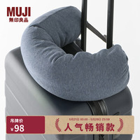 無印良品 MUJI 舒适颈部靠枕 U型枕 16*64cm 藏青色