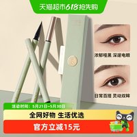 火烈鸟 挚爱睛采速干防水防汗不易晕染黑色眼线笔新手适用