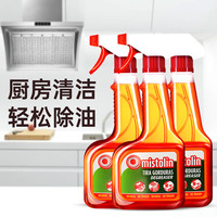 MISTOLIN 进口油烟机清洗剂545ml*3瓶厨房强力去油污剂油污净重油污清洁剂