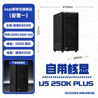 英特尔 [国补15%]Intel英特尔旗舰店250K/270K/5060TI/5070华硕PA401台式DIY组装剪辑设计AI视频作图生产力电脑主机