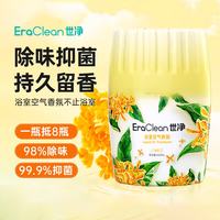 EraClean 厕所除味除臭香氛 卫生间香薰室内卧室持久留香空气清新剂