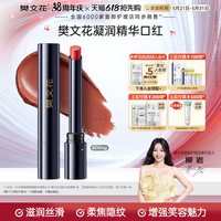 樊文花 凝润精华口红800mg保湿美容修饰