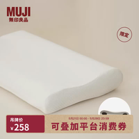 無印良品 MUJI 聚氨酯护颈枕 70*40*8~10cm