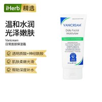 VANICREAM 日常面部保湿霜补水深层控油脸部皮肤修护肌肤健康