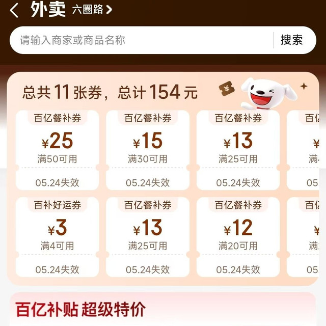 京东外卖 百亿餐补50-25/25-13/20-12等优惠券
