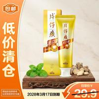 片仔癀 牙口清牙膏青萃薄荷145g