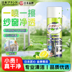 MWKW日本纱窗清洁剂泡沫清洗剂金刚网纱免拆窗户厨房去油去污去灰神器 1瓶 *清洗剂