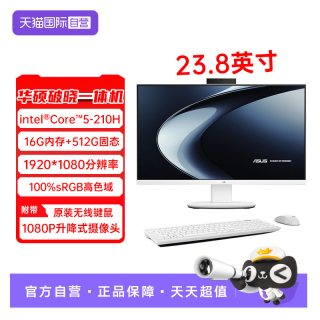 华硕 破晓一体机 一体机电脑高刷显示屏商务办公学习网课家用娱乐一体机电脑