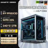 技嘉 补贴10%+24期免息】技嘉旗舰店乔思伯BO400组装台式电脑主机9800X3D/9950X3D搭5090满血版AI算力生产力整机