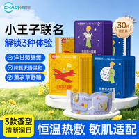 超亚医药 超亚小王子热敷蒸汽眼罩缓解眼干眼疲劳30片（洋甘菊+无香+薰衣草）