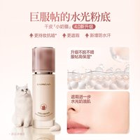 卡姿兰小奶猫粉底液