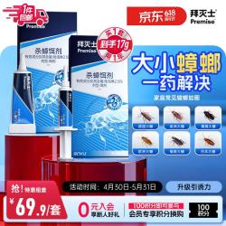 Premise 拜耳蟑螂药蓝珠杀蟑胶饵12g+5g灭蟑室内虫卵双杀家用升级款