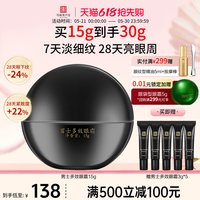 马应龙八宝 消减眼袋淡化黑眼圈淡化眼纹 男士眼霜