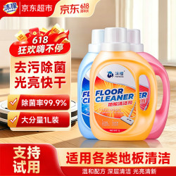 沫檬 地板清洁剂1L*3瓶 瓷砖木地板清洗剂强力杀菌去污拖地清洁液
