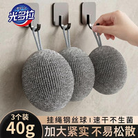 光多拉 挂绳钢丝球 大号 40g 3个装