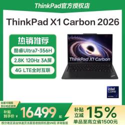 ThinkPad 联想ThinkPad X1 Carbon AI 2026新款酷睿三代Ultra7 14英寸超轻薄长续航商务办公笔记本电脑